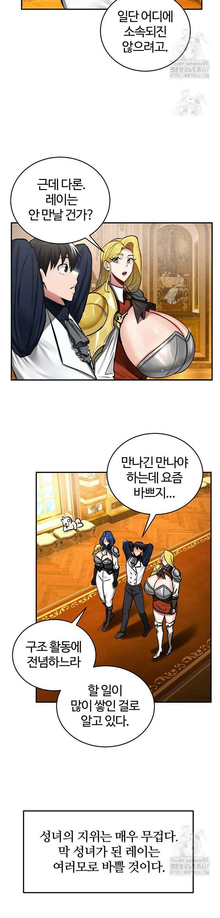 회귀병사의 암컷 정복일지 54화 18