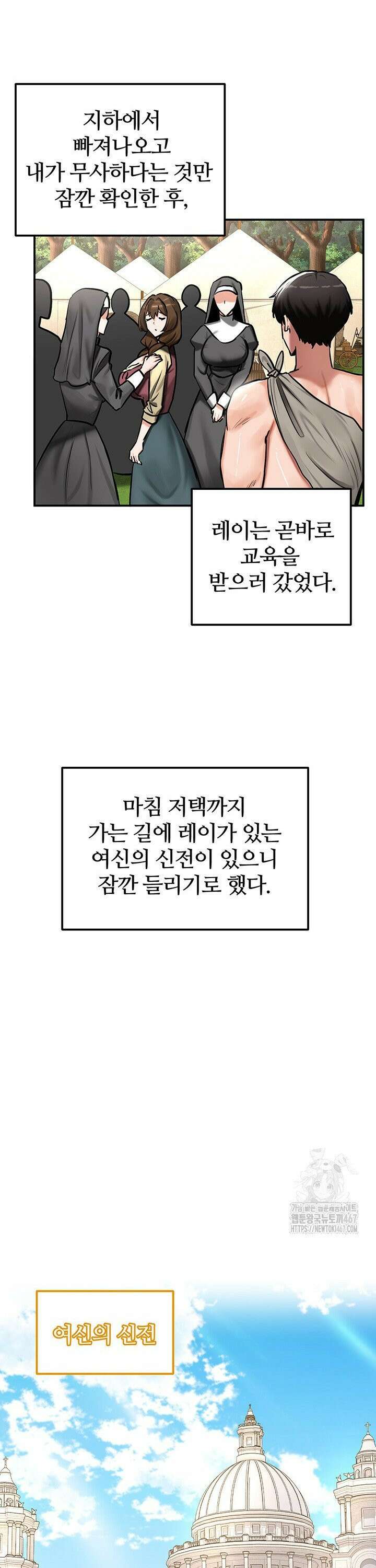회귀병사의 암컷 정복일지 54화 19