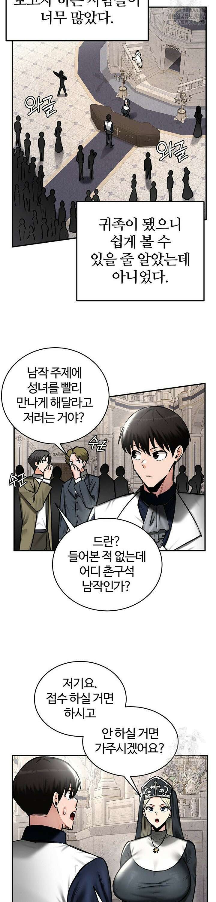 회귀병사의 암컷 정복일지 54화 21