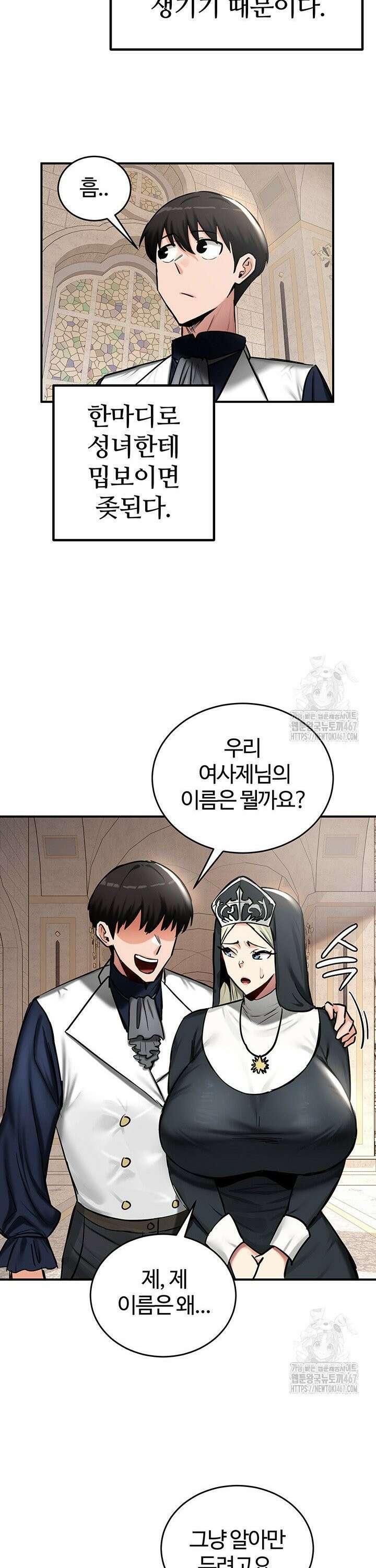 회귀병사의 암컷 정복일지 54화 30