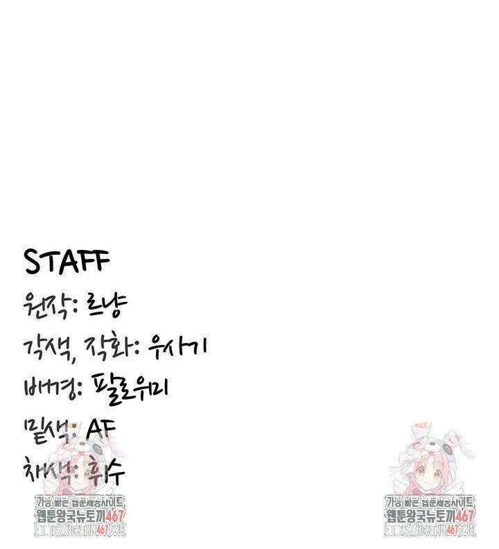회귀병사의 암컷 정복일지 54화 33