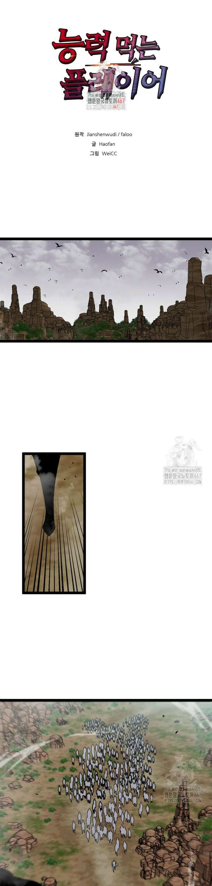능력먹는 플레이어 36화 1