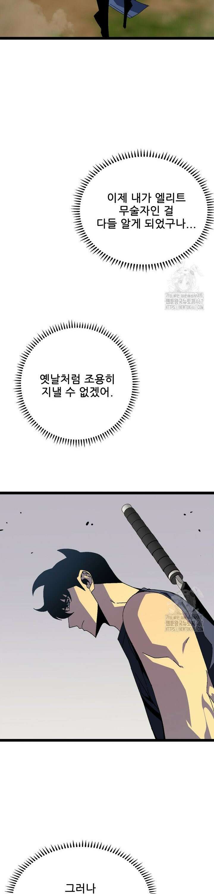 능력먹는 플레이어 36화 3