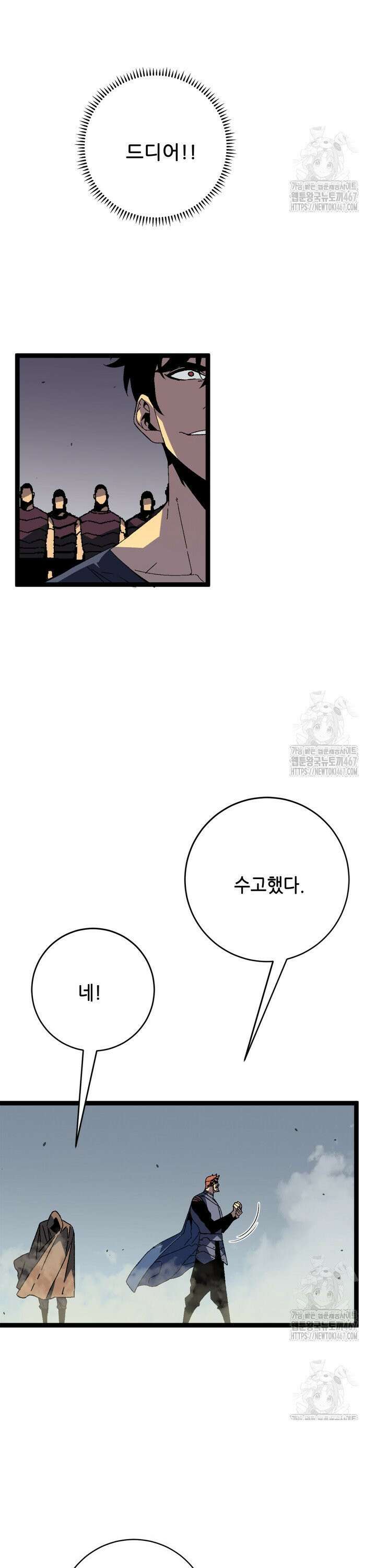 능력먹는 플레이어 36화 8