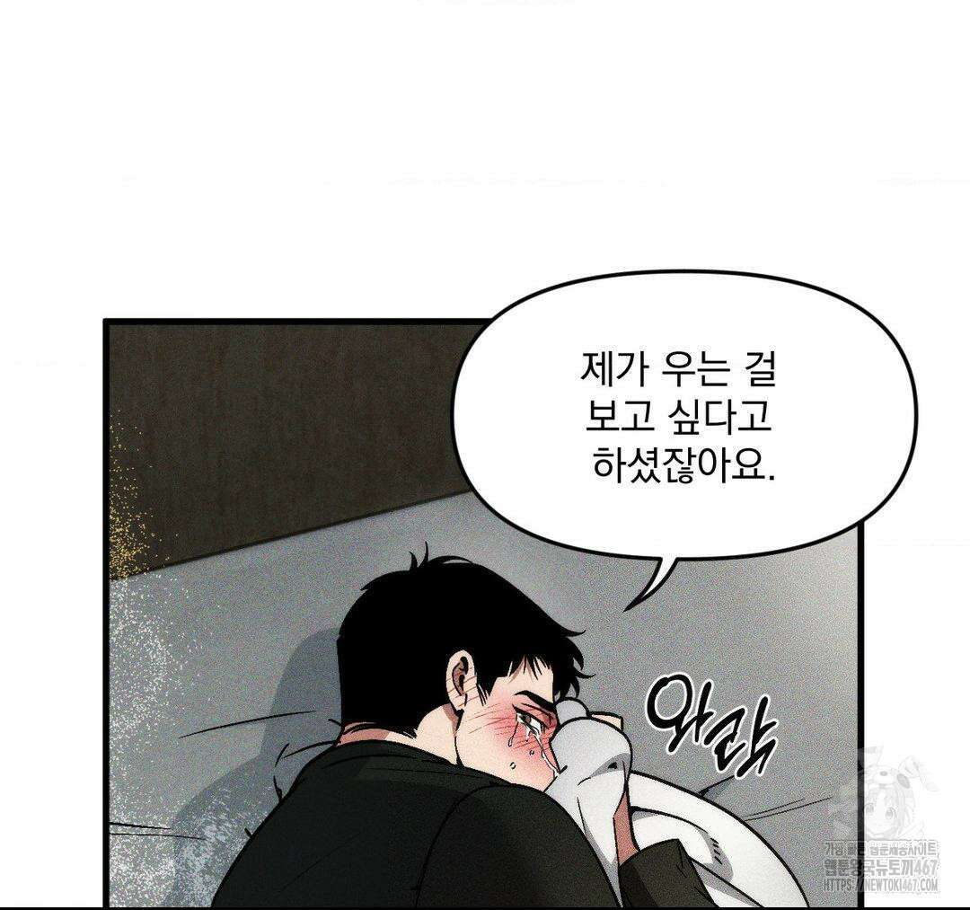 제물남편 11화 8