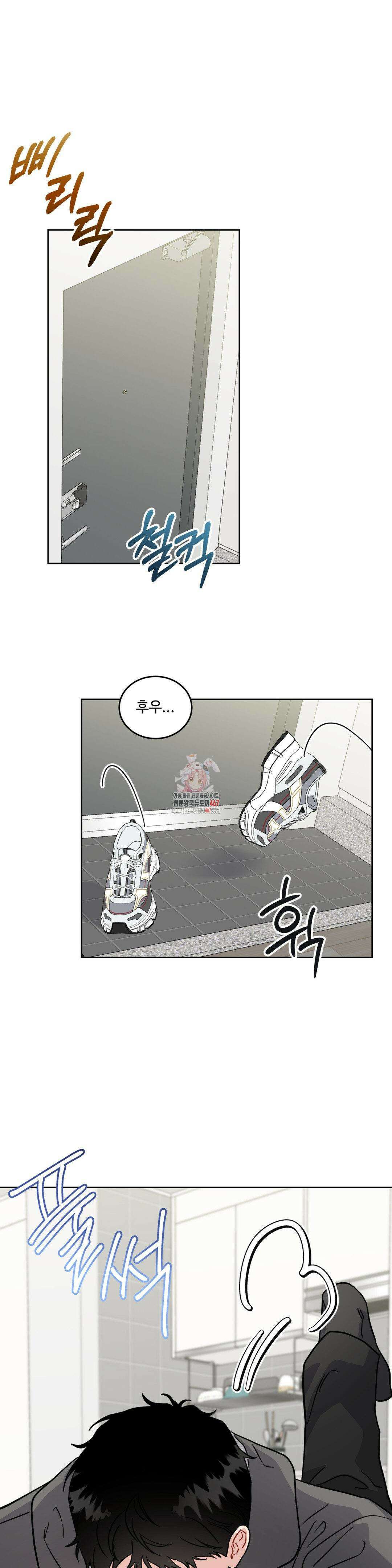 공략 끝났는데요? 9화 1