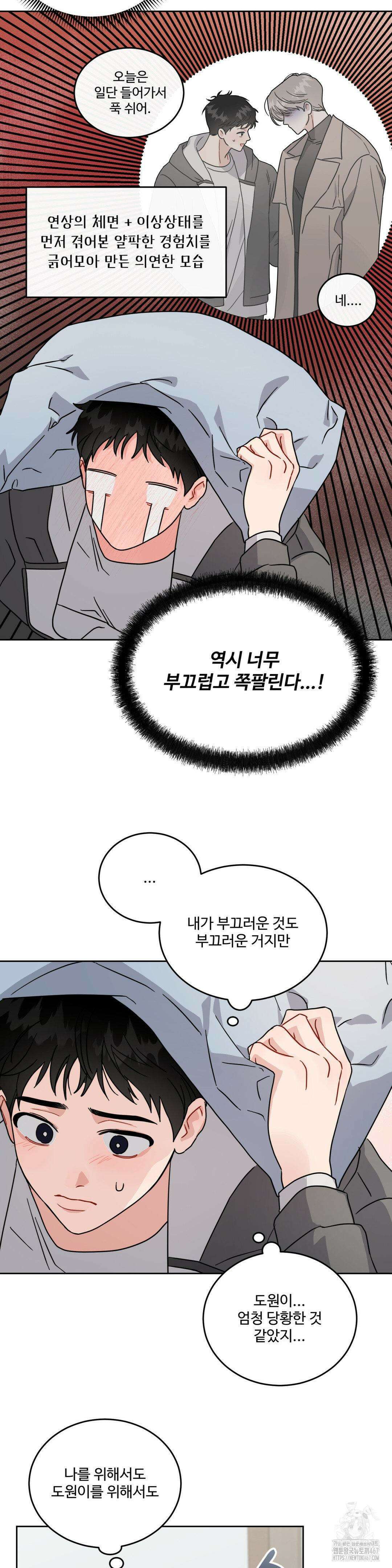 공략 끝났는데요? 9화 3