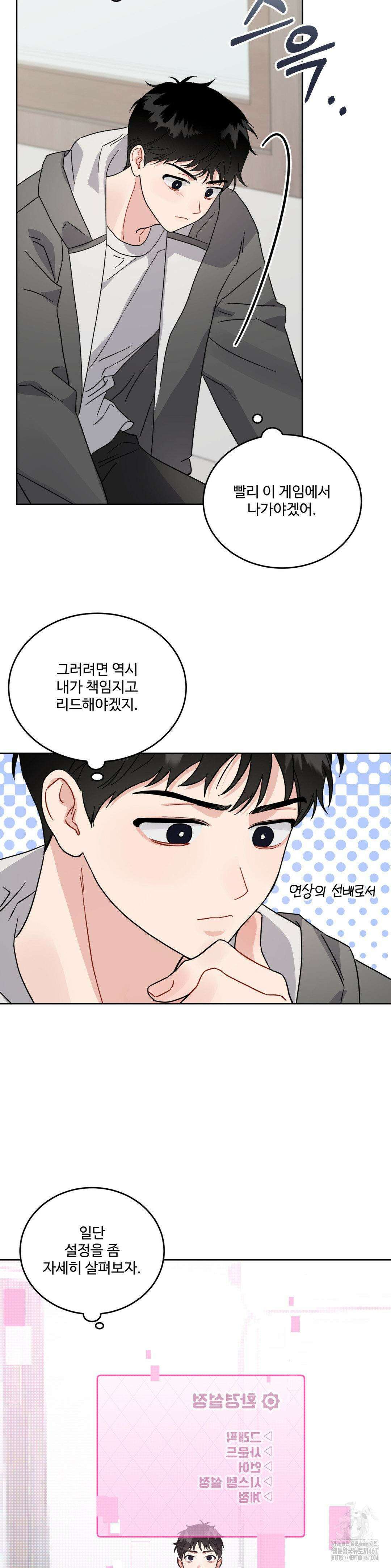 공략 끝났는데요? 9화 4