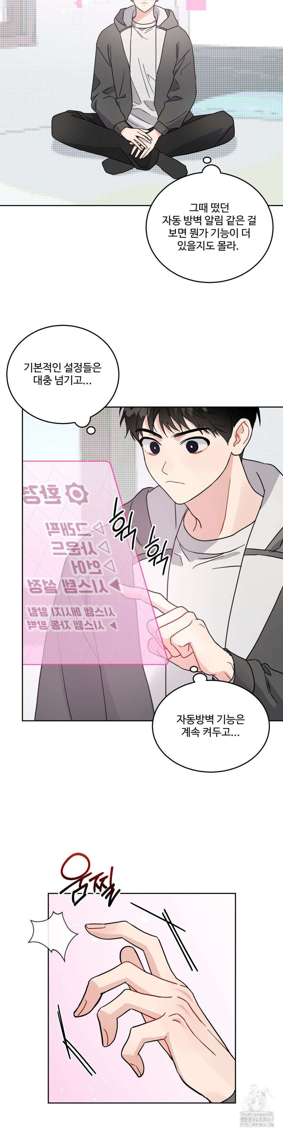 공략 끝났는데요? 9화 5