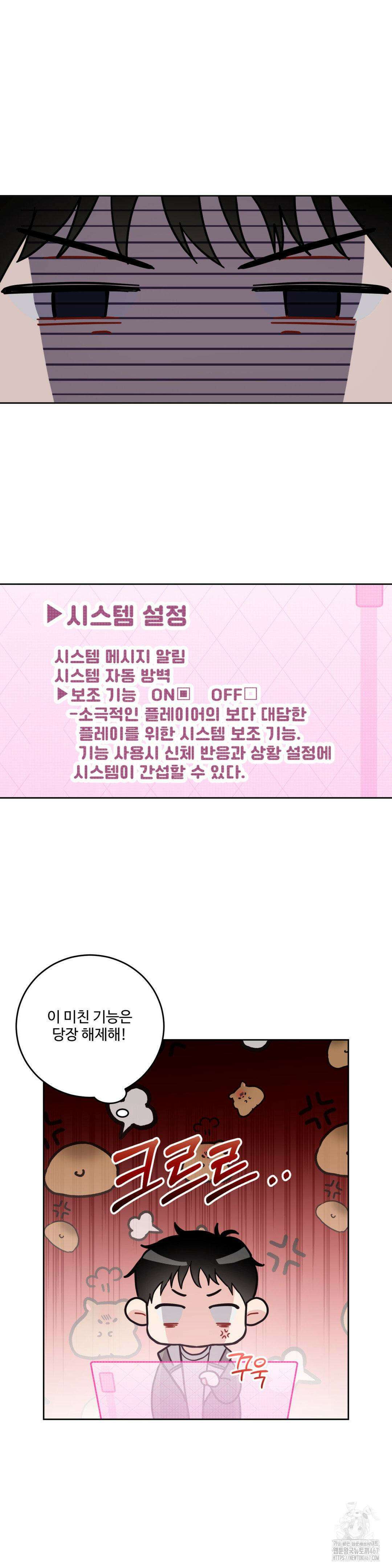 공략 끝났는데요? 9화 6