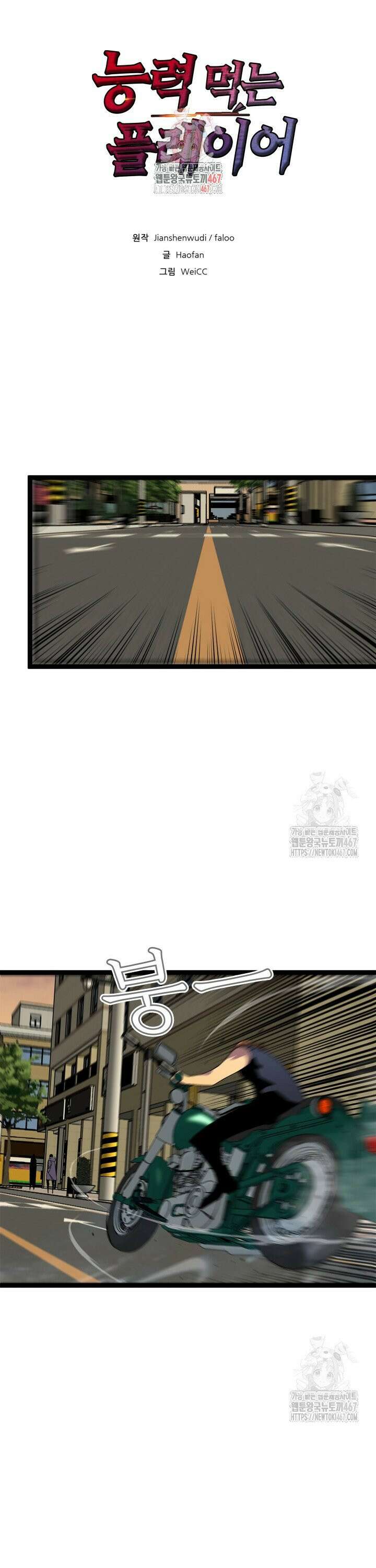 능력먹는 플레이어 48화 1