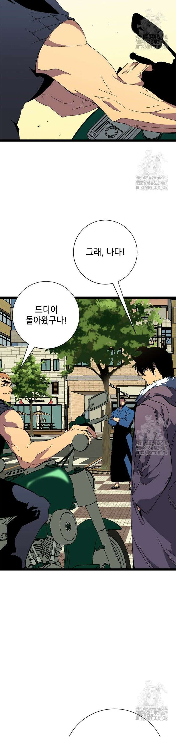능력먹는 플레이어 48화 4
