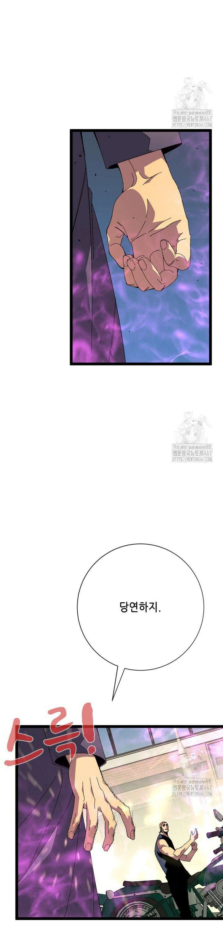 능력먹는 플레이어 48화 7