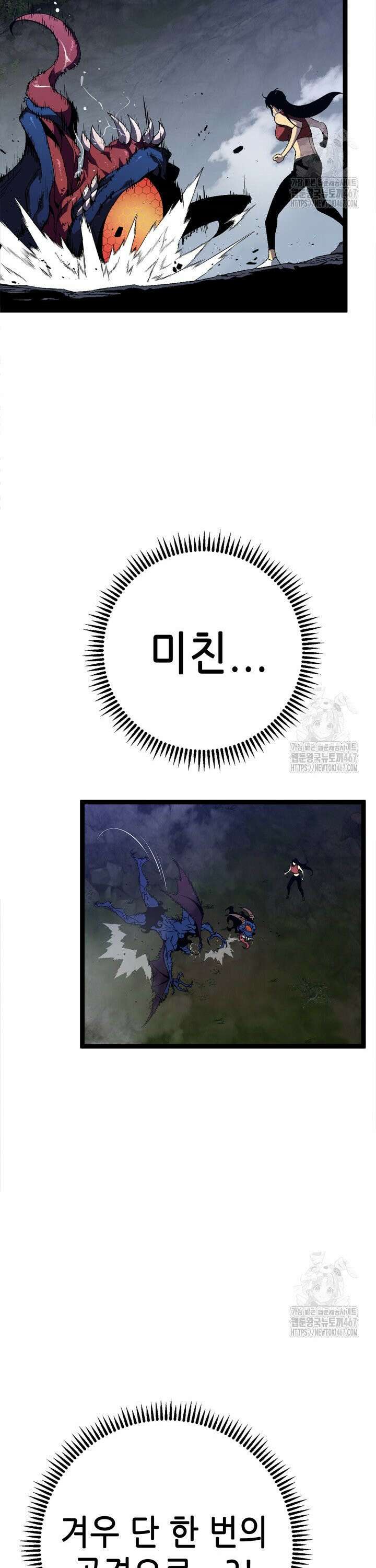 능력먹는 플레이어 68화 6