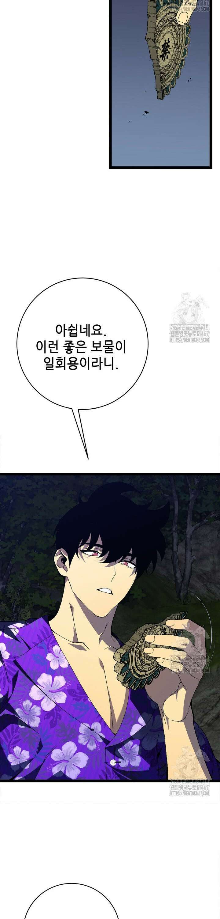 능력먹는 플레이어 68화 9