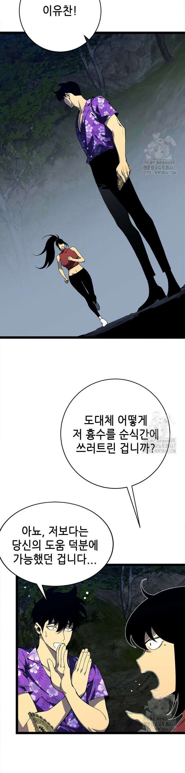 능력먹는 플레이어 68화 10