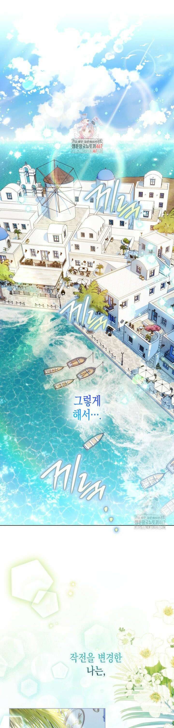 피폐 역하렘 남주들의 막내 처제가 되었다 4화 1