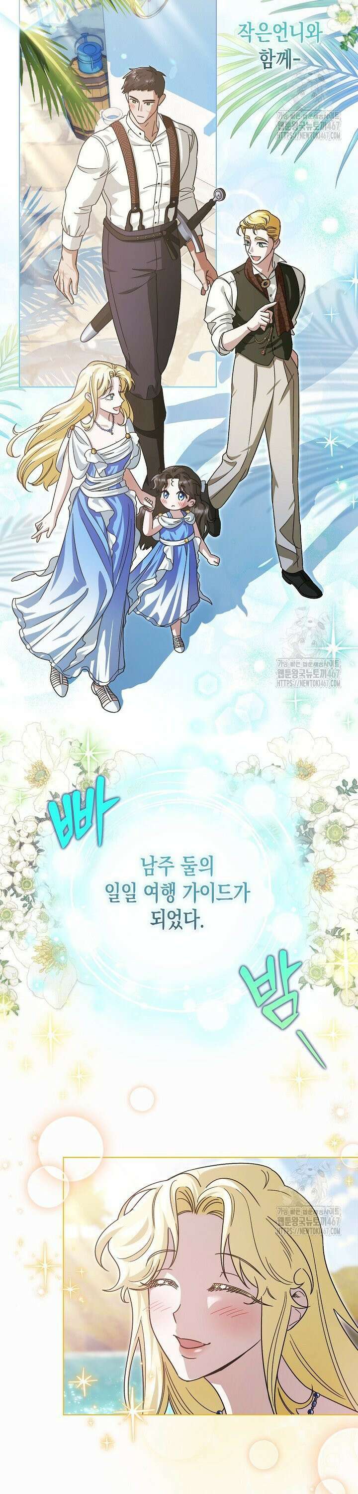 피폐 역하렘 남주들의 막내 처제가 되었다 4화 2