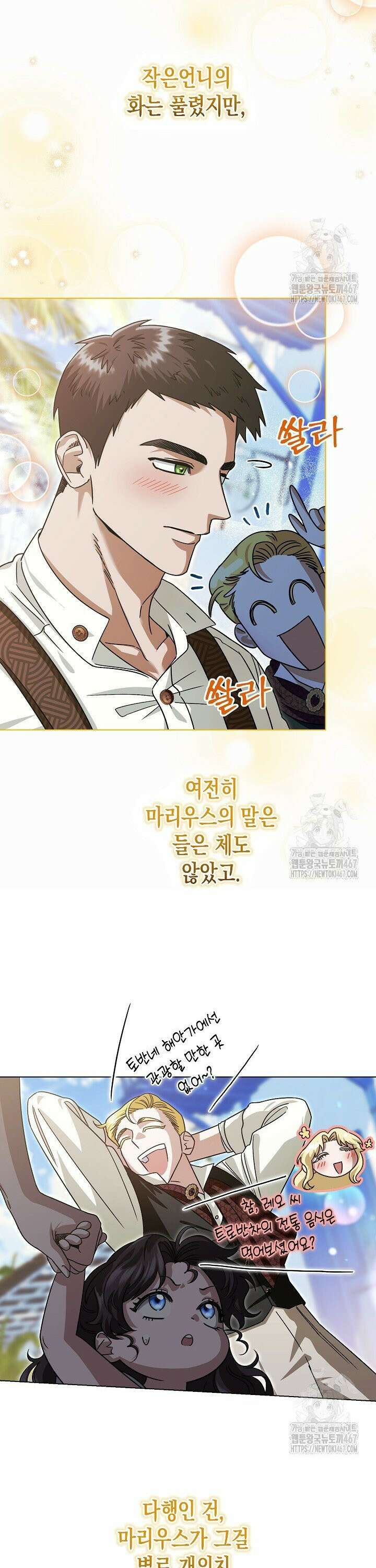 피폐 역하렘 남주들의 막내 처제가 되었다 4화 3