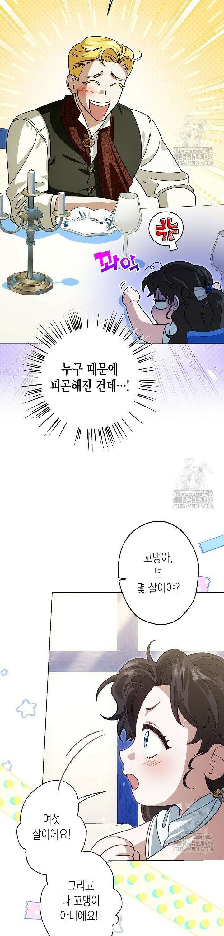피폐 역하렘 남주들의 막내 처제가 되었다 4화 9