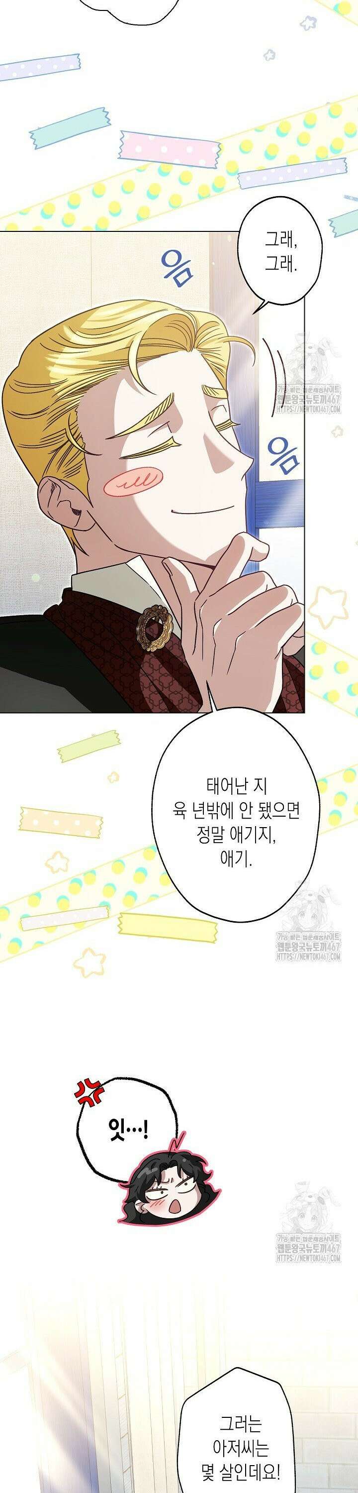 피폐 역하렘 남주들의 막내 처제가 되었다 4화 10