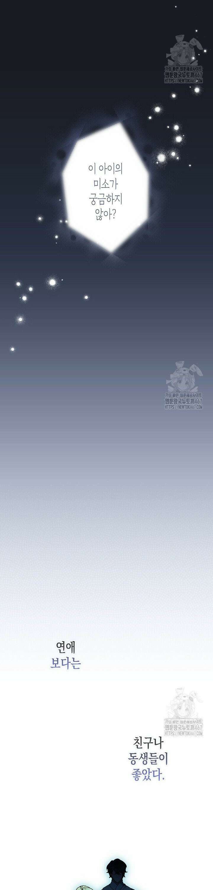 피폐 역하렘 남주들의 막내 처제가 되었다 13화 2
