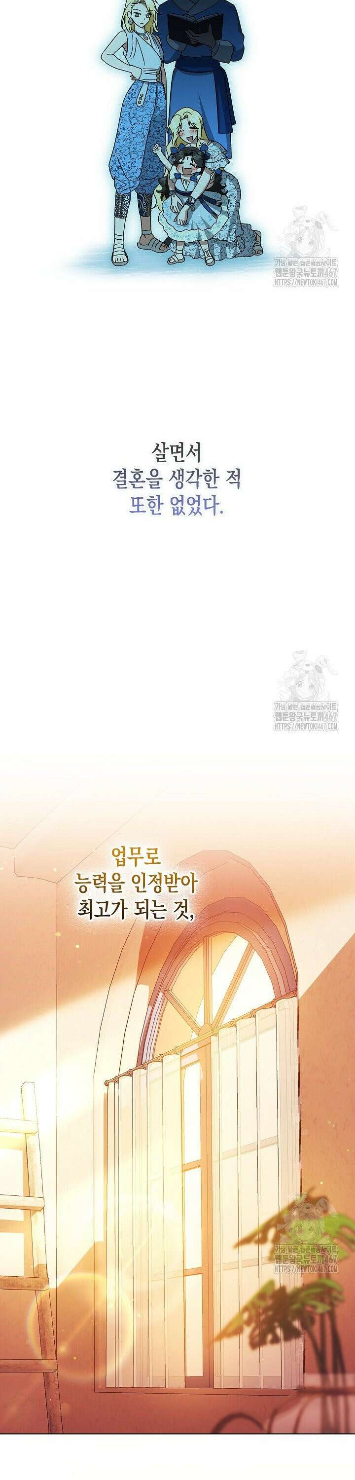 피폐 역하렘 남주들의 막내 처제가 되었다 13화 3