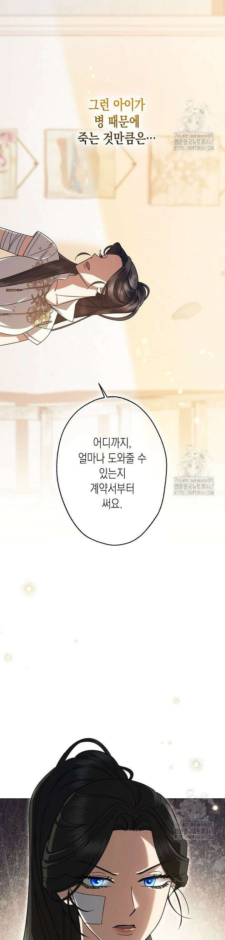 피폐 역하렘 남주들의 막내 처제가 되었다 13화 7