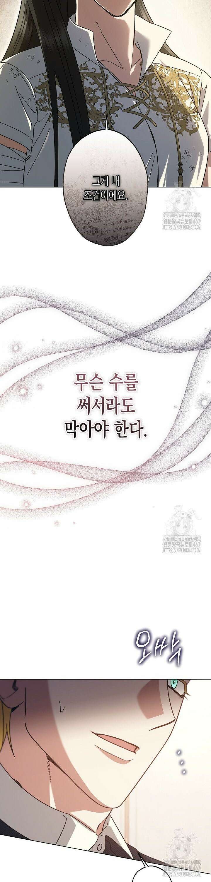 피폐 역하렘 남주들의 막내 처제가 되었다 13화 8