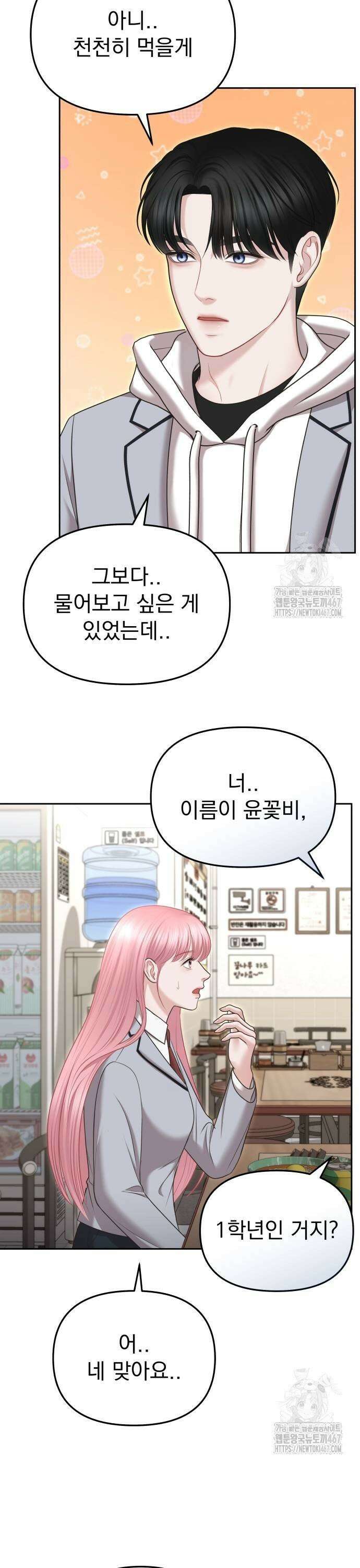 예쁘세요 6화- 러브네컷 7