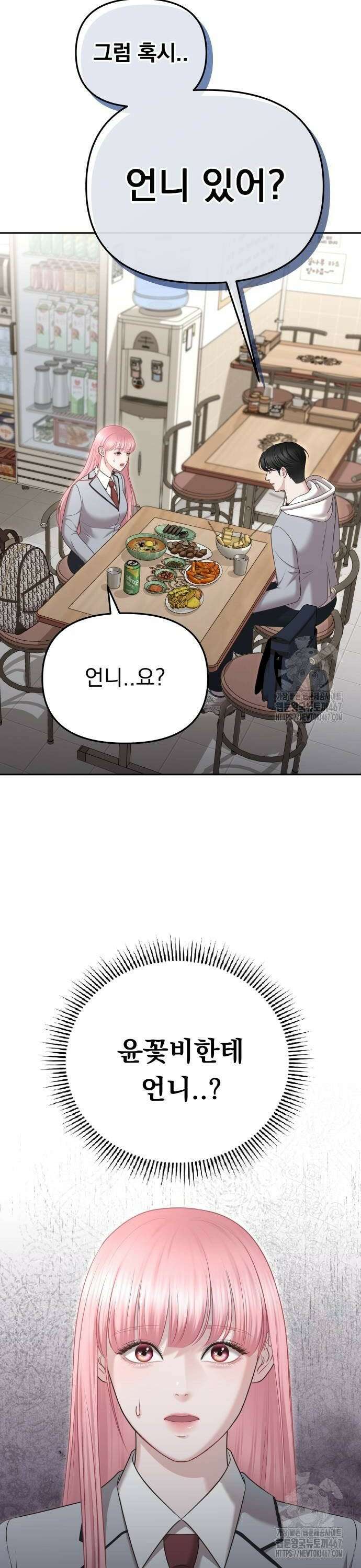 예쁘세요 6화- 러브네컷 8