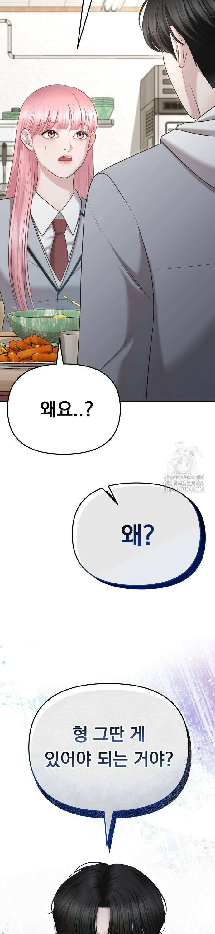 예쁘세요 6화- 러브네컷 17