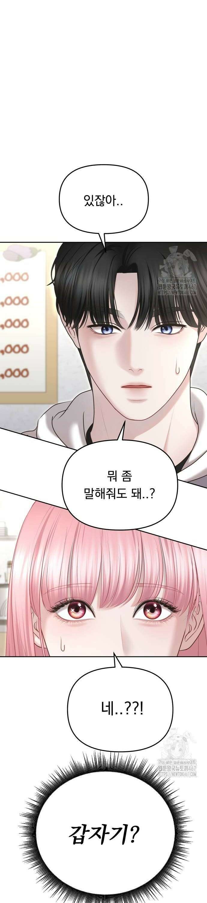 예쁘세요 6화- 러브네컷 22