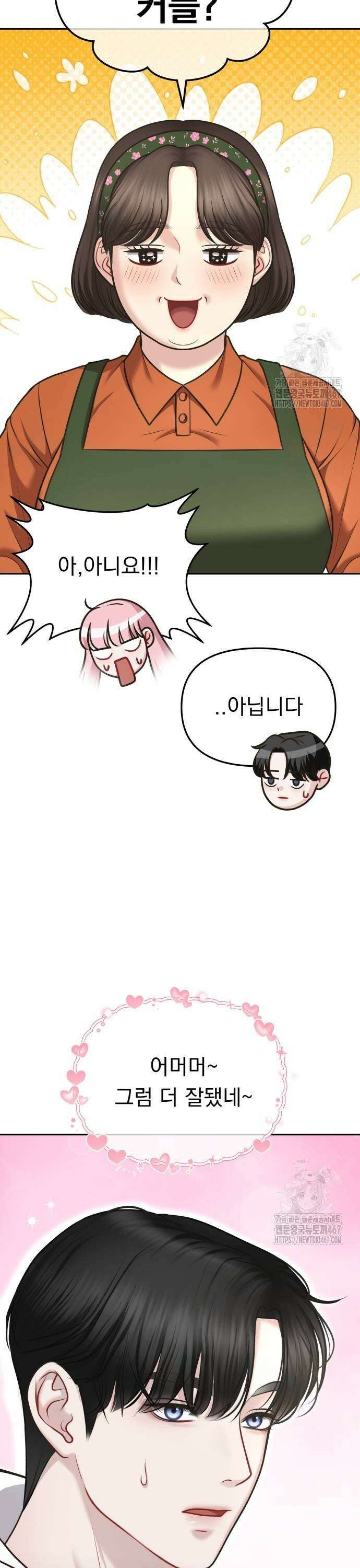 예쁘세요 6화- 러브네컷 29