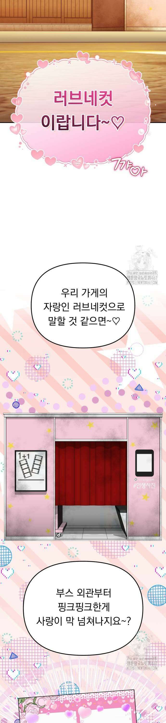 예쁘세요 6화- 러브네컷 31