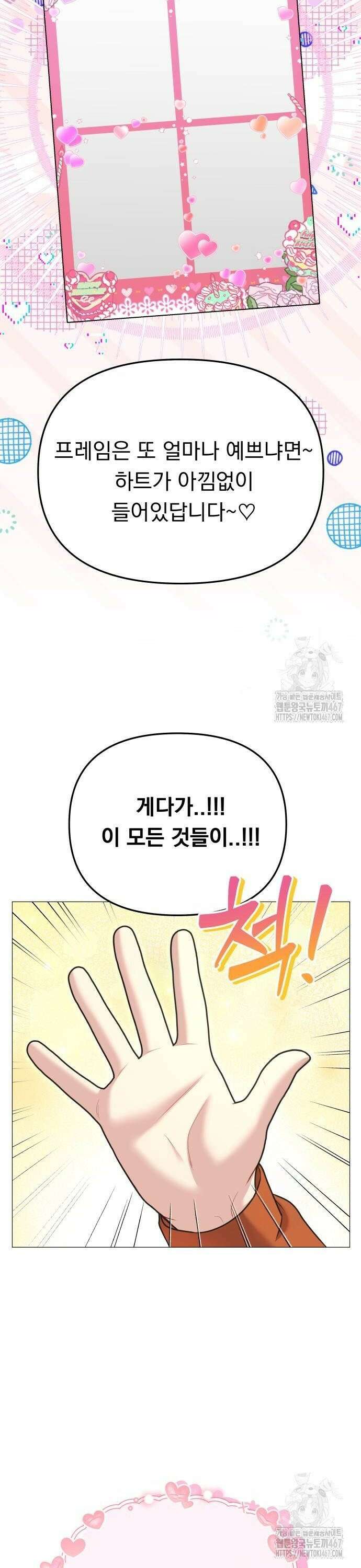 예쁘세요 6화- 러브네컷 32