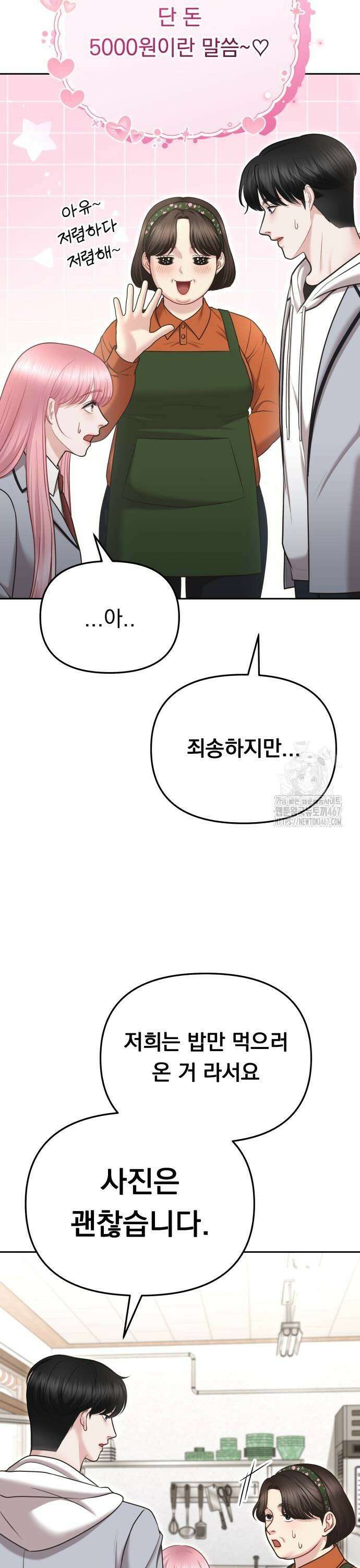 예쁘세요 6화- 러브네컷 33