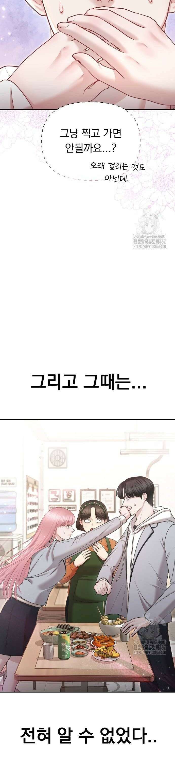 예쁘세요 6화- 러브네컷 38