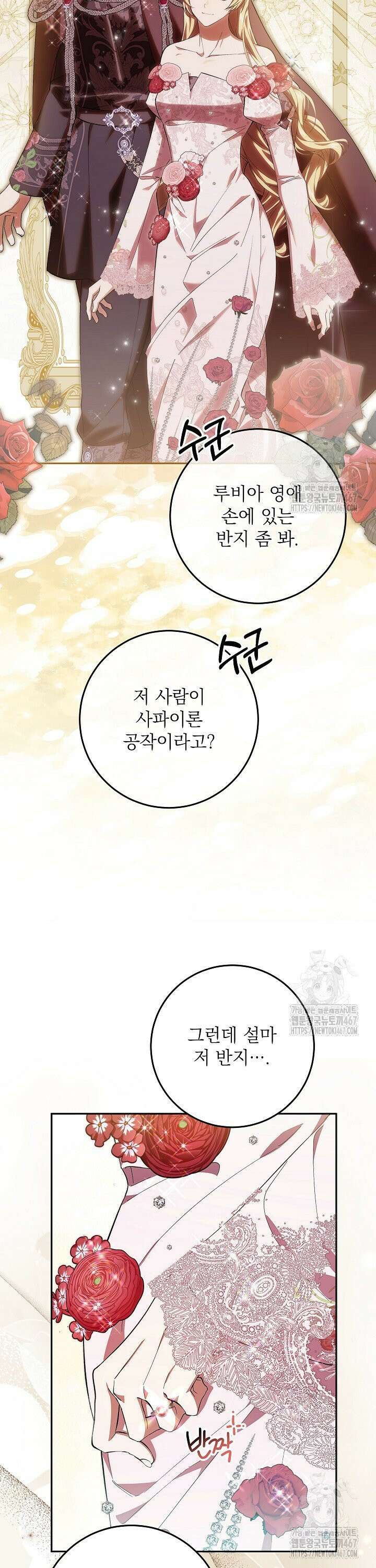 이제 와 악녀가 아니라 해도 28화 2