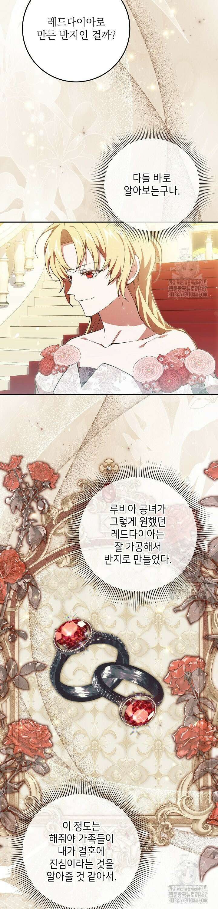 이제 와 악녀가 아니라 해도 28화 3