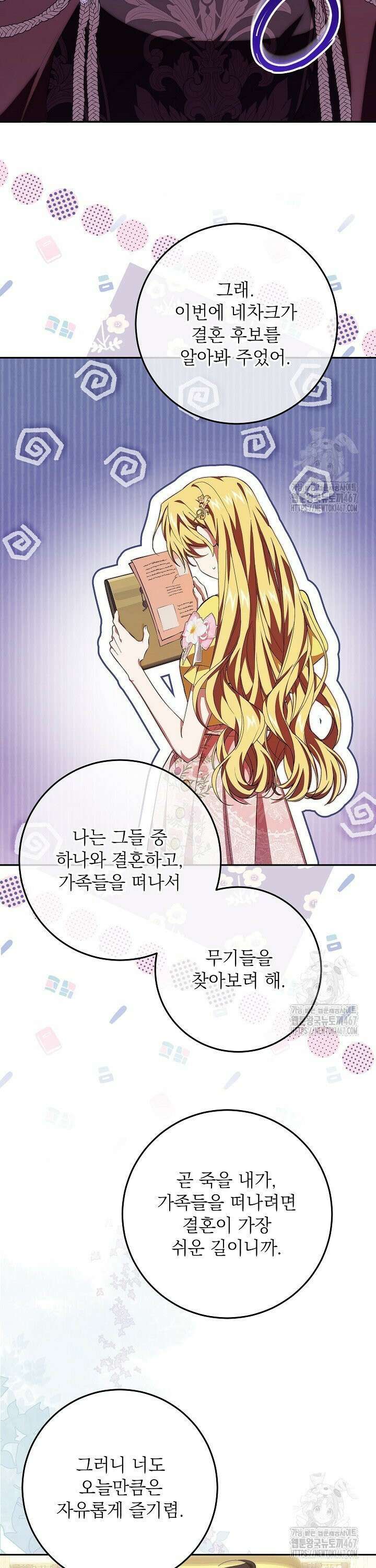 이제 와 악녀가 아니라 해도 28화 6