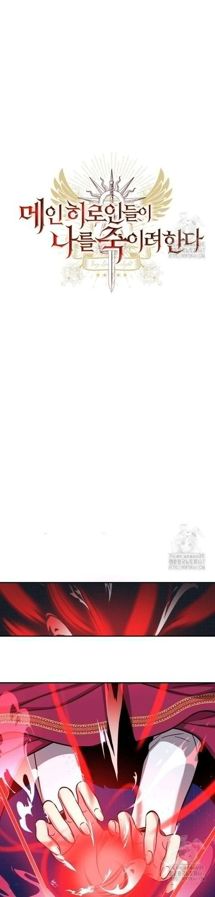 메인 히로인들이 나를 죽이려 한다 6화 8