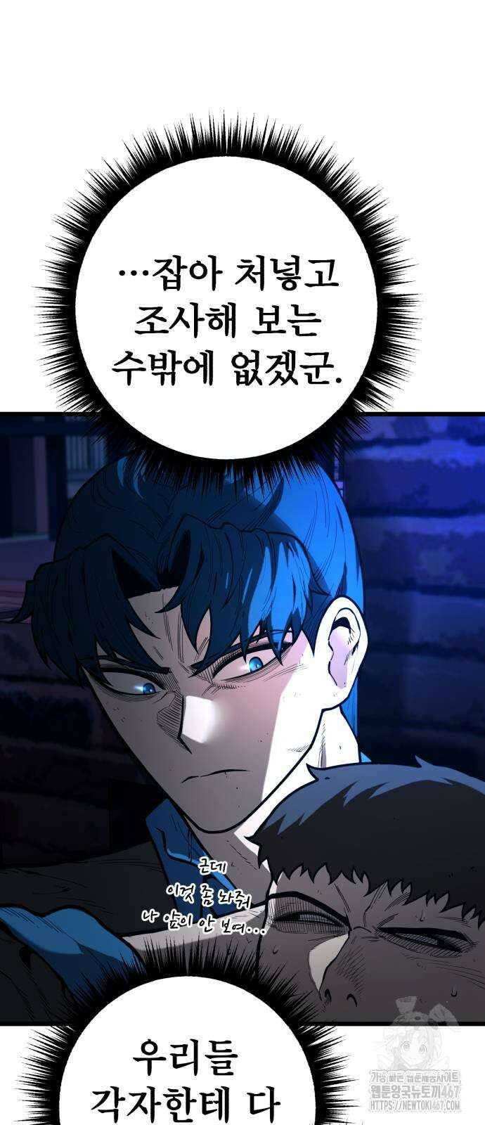 소년경찰 13화 7