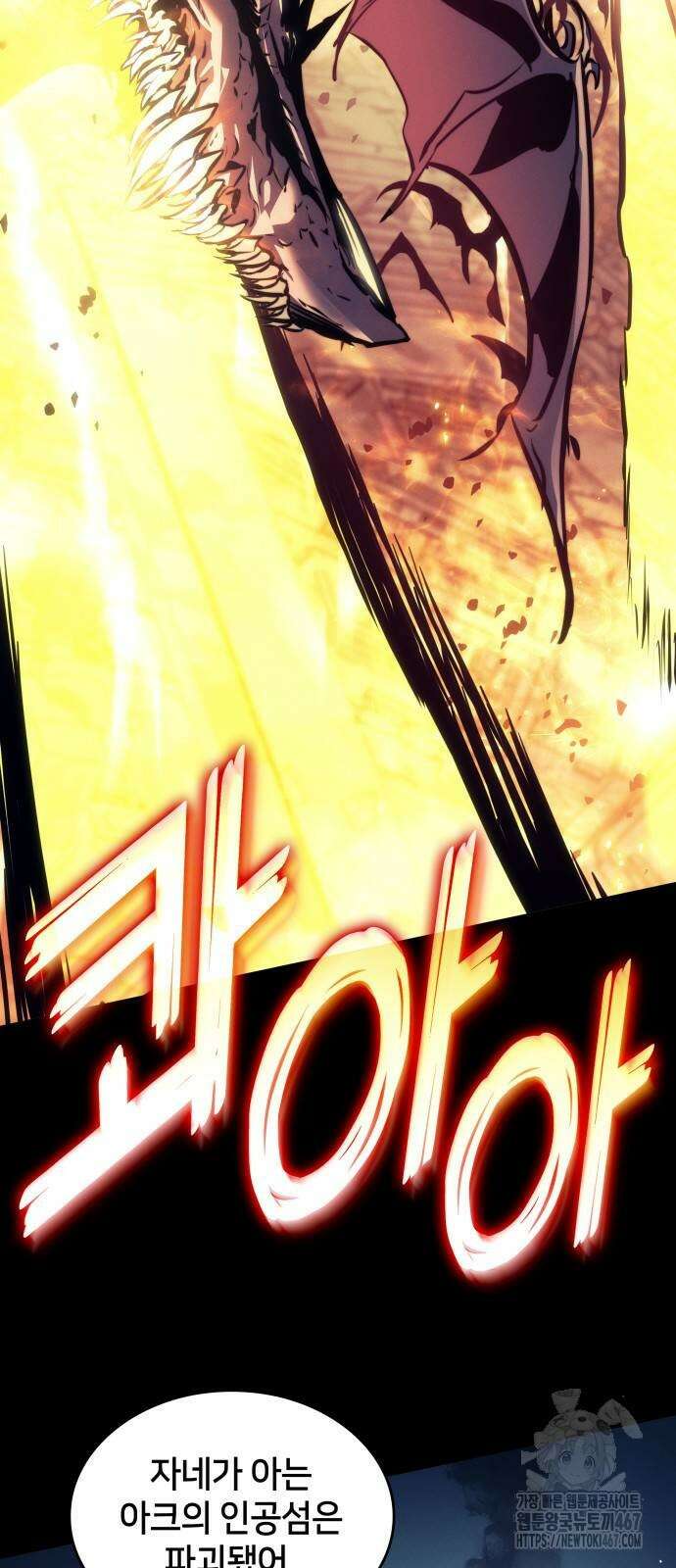킬 더 드래곤 134화 2
