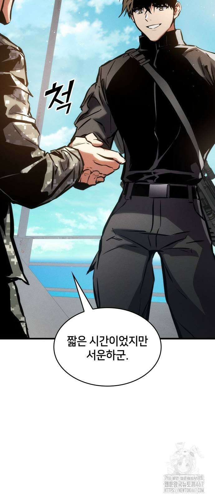 킬 더 드래곤 134화 15