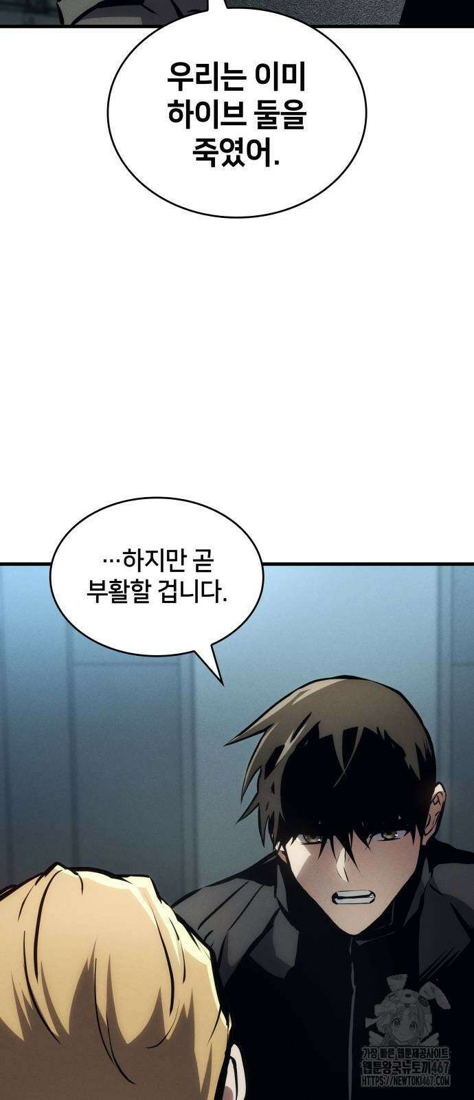 킬 더 드래곤 134화 63