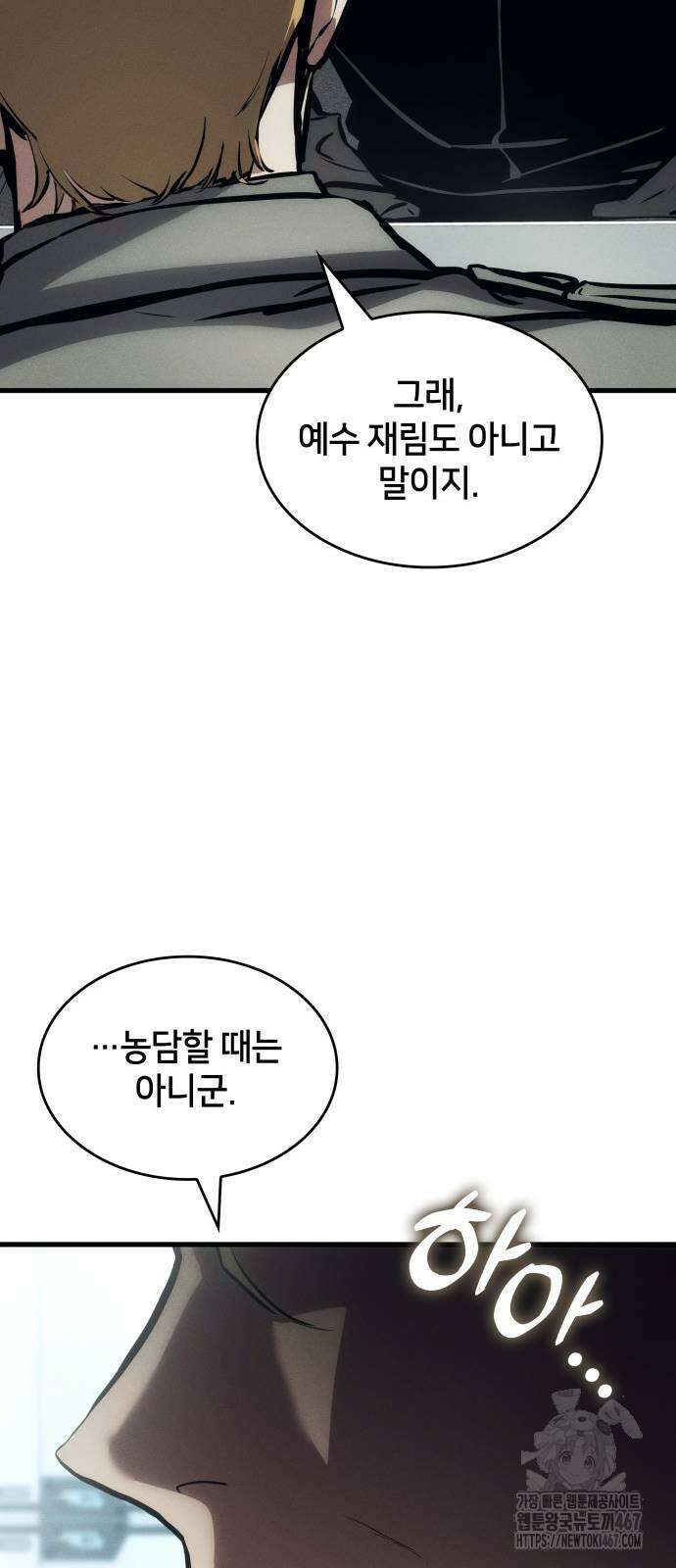 킬 더 드래곤 134화 64