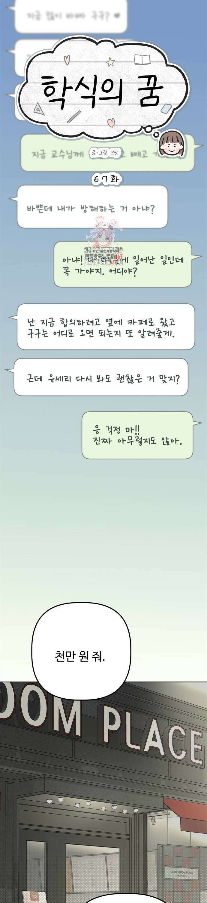 학식의 꿈 67화 1