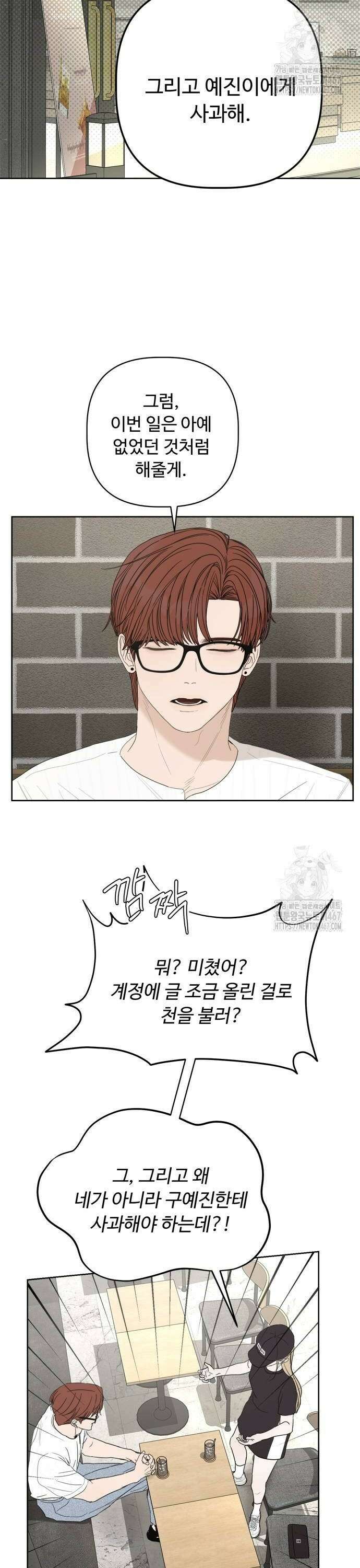 학식의 꿈 67화 2