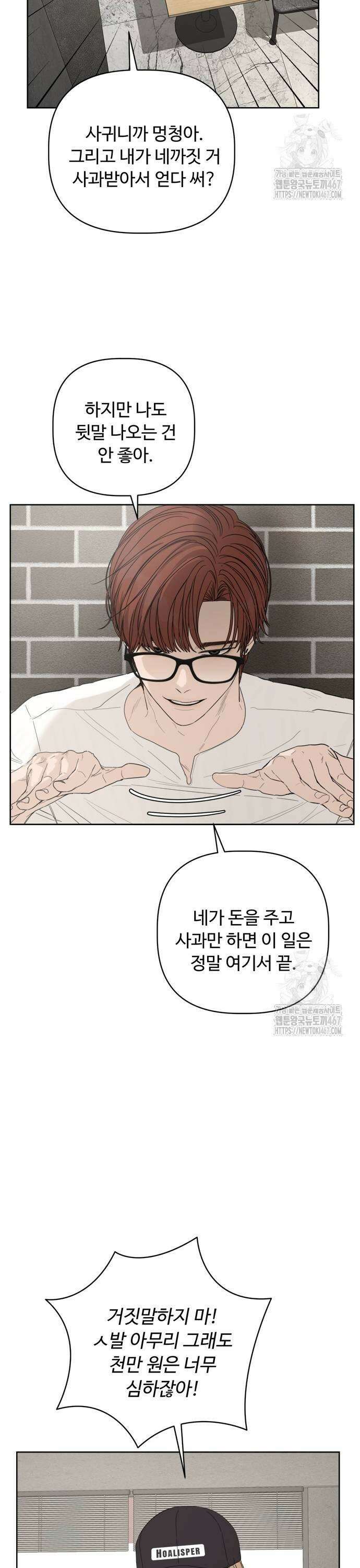 학식의 꿈 67화 3